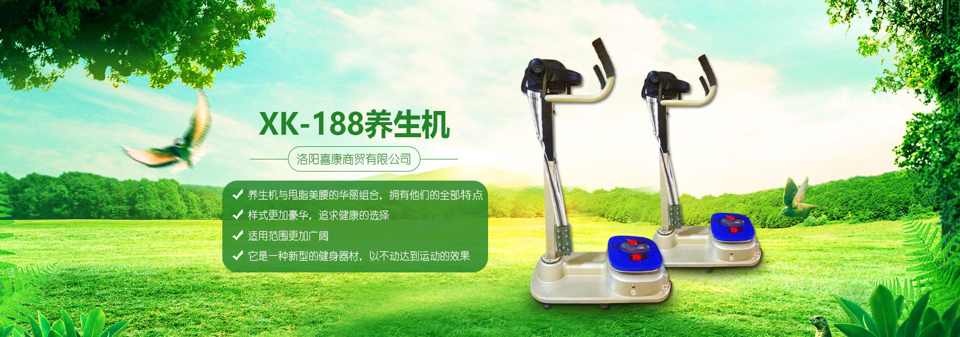 洛陽喜康商貿(mào)有限公司