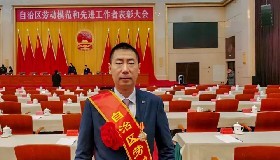 公司黨總支書記、總經(jīng)理顧家立榮獲自治區(qū)勞動模范稱號！