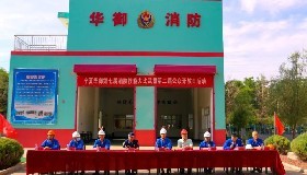 公司與集團(tuán)工會(huì)共同舉行第七屆消防技能大比武暨第二屆公眾開(kāi)放日活動(dòng)