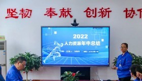 勇立潮頭揚(yáng)風(fēng)帆 蓄勢(shì)奮進(jìn)譜新篇│公司綜合辦公室召開(kāi)2022年年中述職會(huì)
